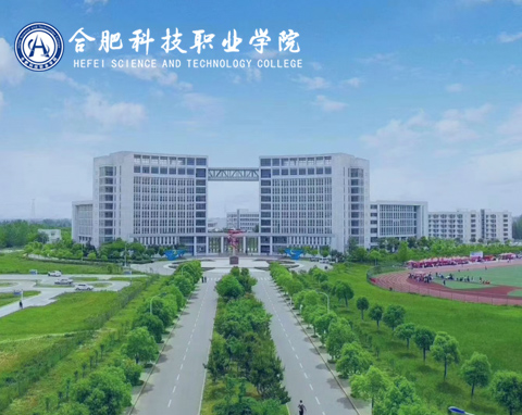 合肥科技职业学院